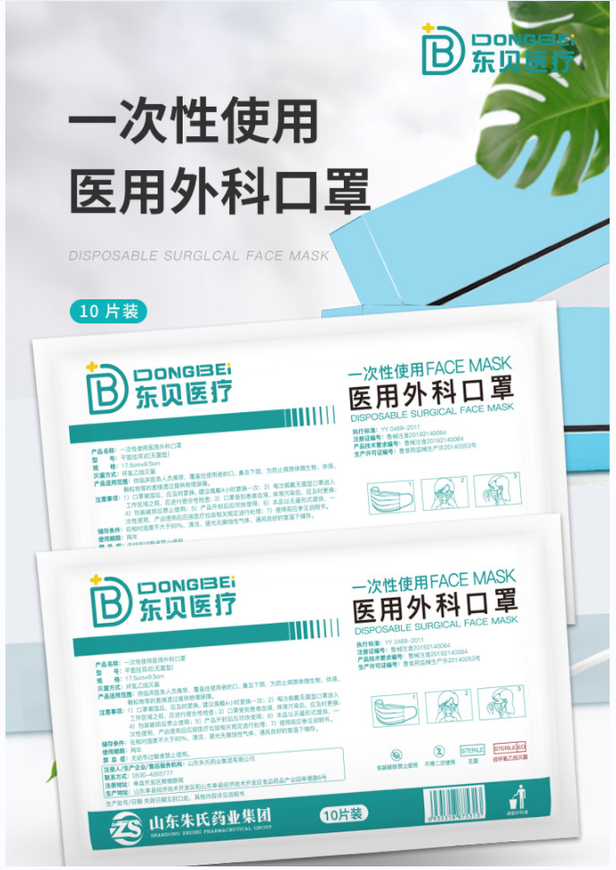 一次性使用醫(yī)用外科口罩
