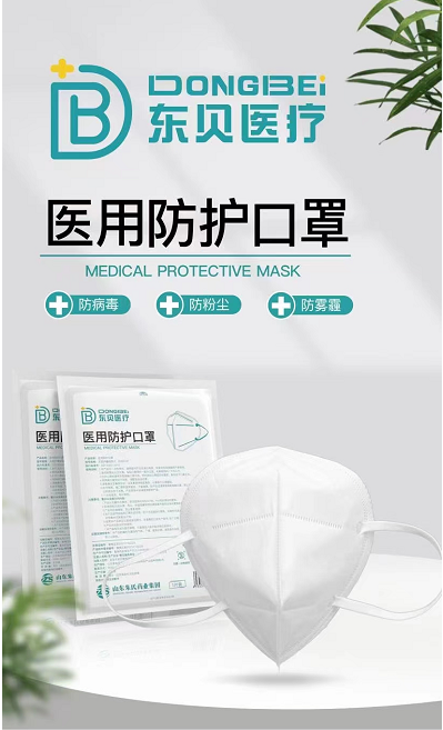 醫(yī)用防護口罩
