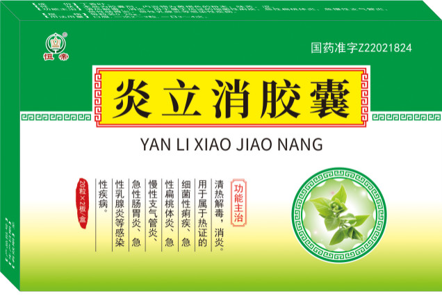 恒帝 炎立消膠囊