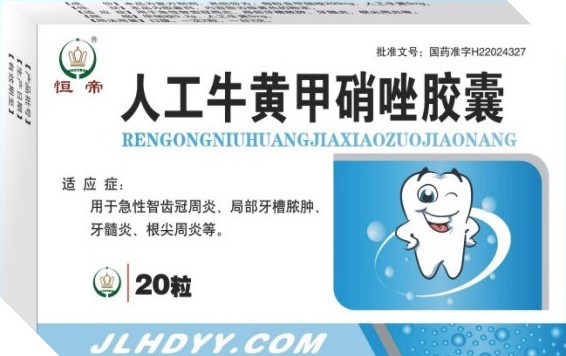 人工牛黃甲硝唑膠囊 20粒