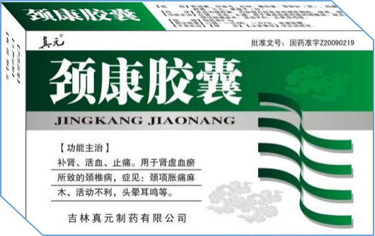 頸康膠囊