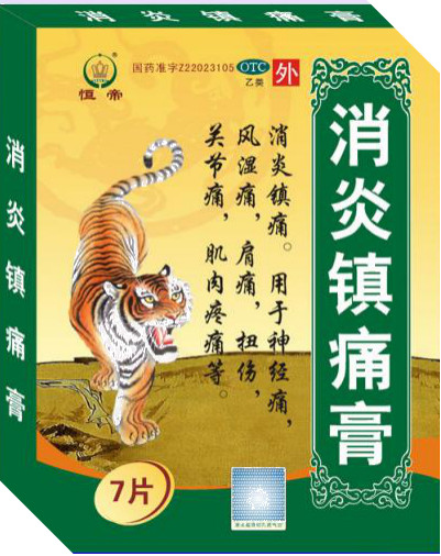 消炎鎮(zhèn)痛膏