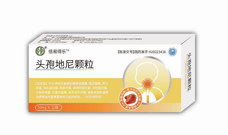 頭孢地尼顆粒（倍易得樂）