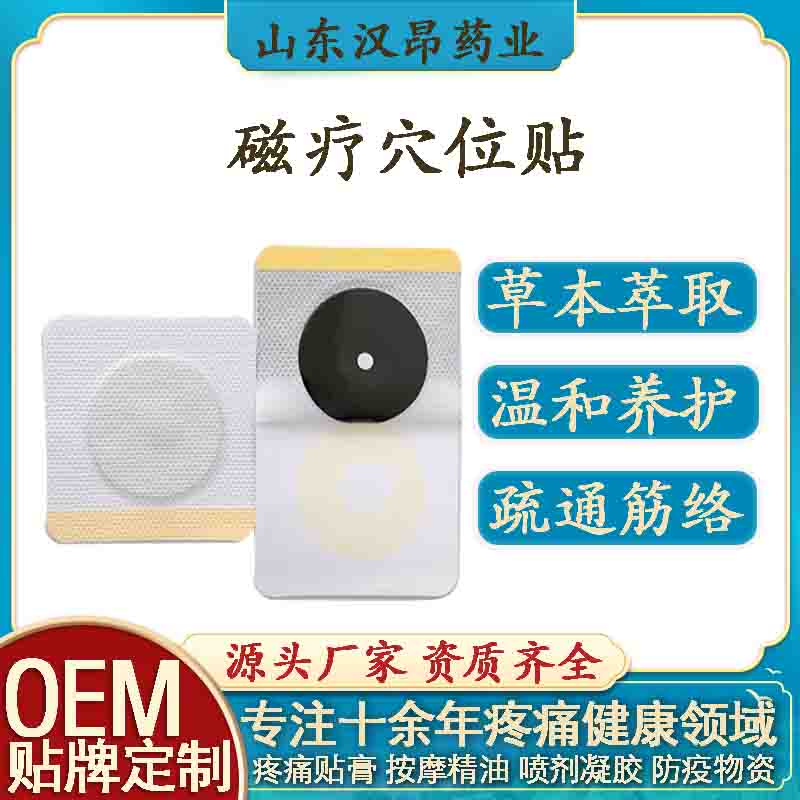 益慈林磁療穴位貼