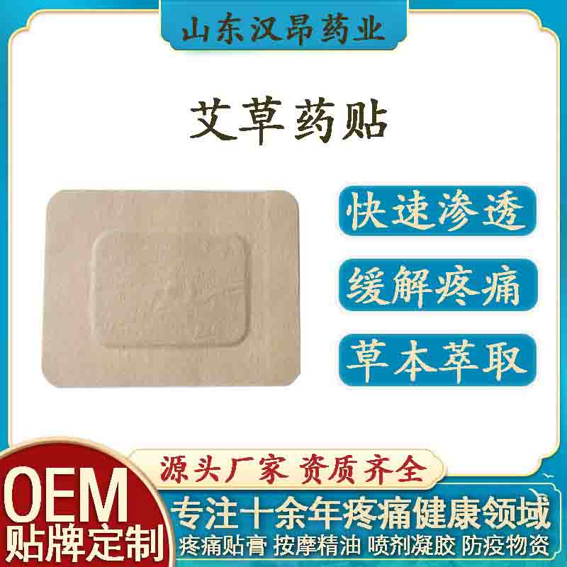 廠家支持加工水刺布貼 艾草藥貼 暖寶寶貼 裸貼 健身按摩藥貼