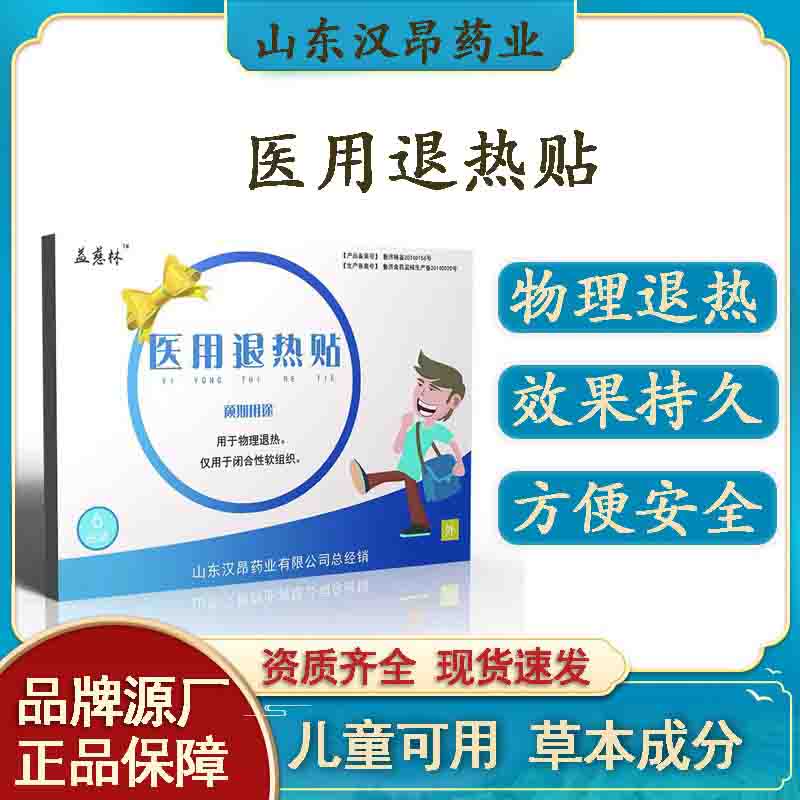 益慈林醫(yī)用兒童寶寶退熱貼盒裝6貼冷敷物理降溫軟凝膠嬰幼兒感冒退熱貼