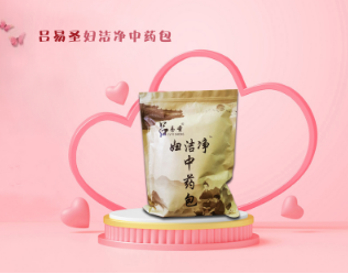 婦潔凈中藥包