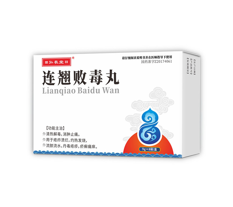 連翹敗毒丸