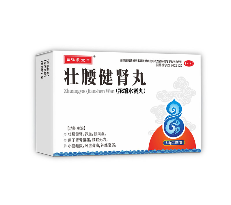 弘羲堂 壯腰健腎丸