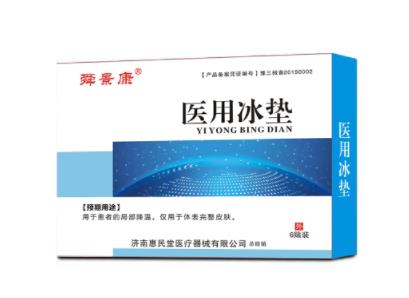 舜景康醫(yī)用冰墊