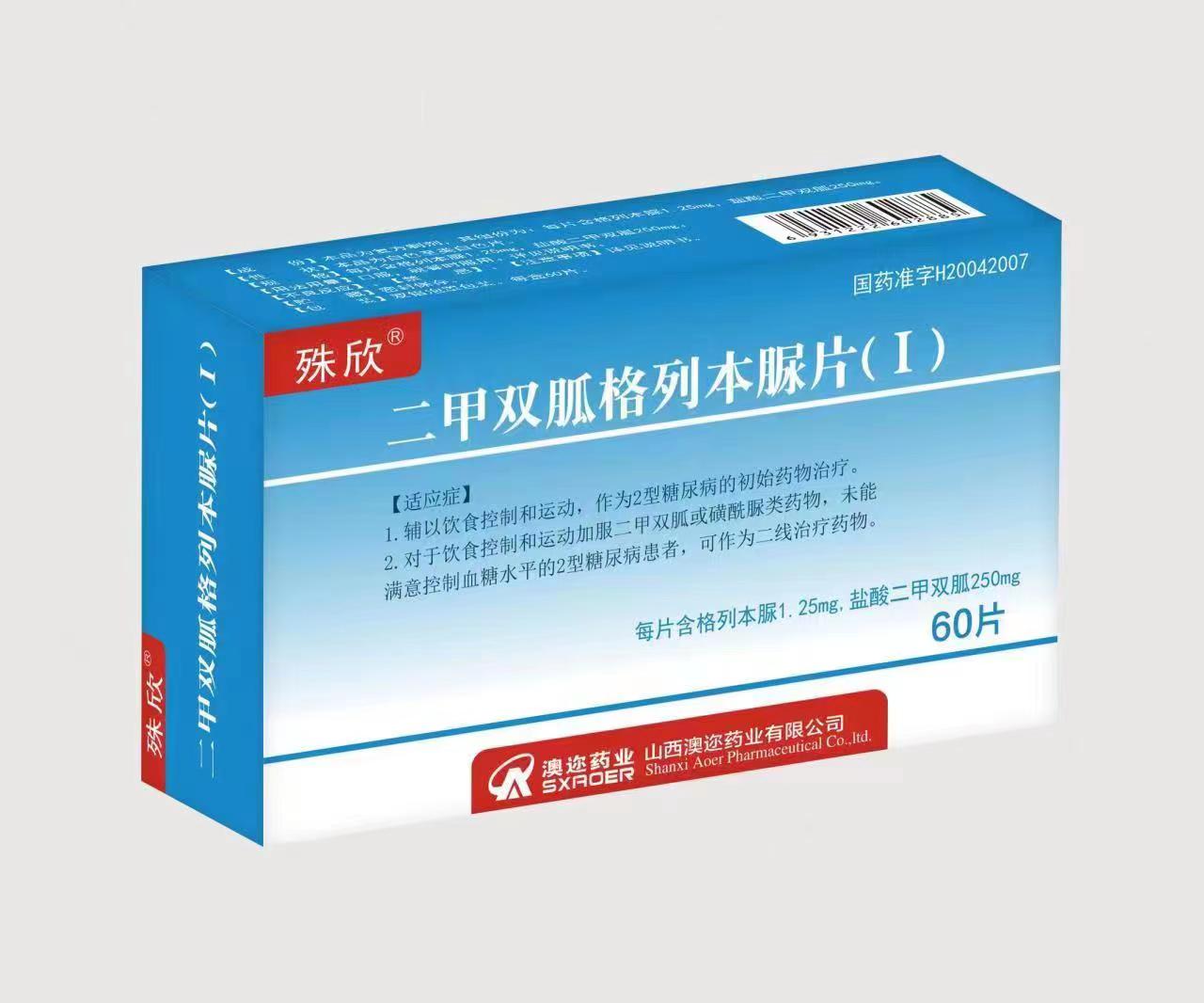 二甲雙胍格列本脲片