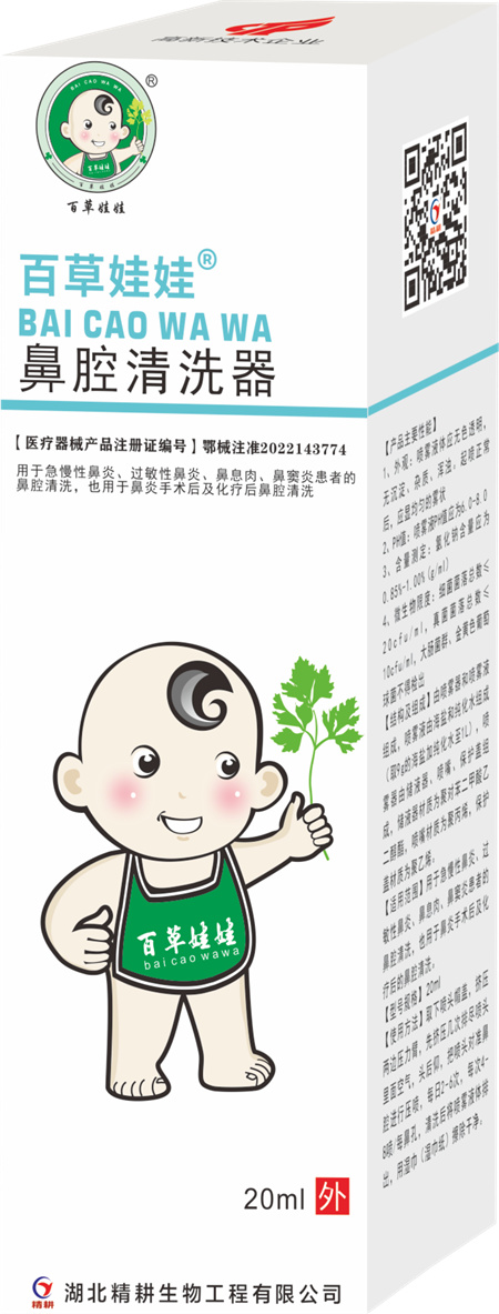 百草娃娃?鼻腔清洗器