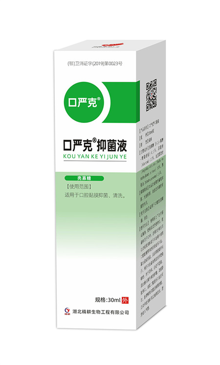 口嚴(yán)克?抑菌液
