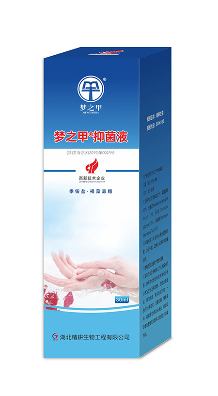 夢(mèng)之甲?抑菌液
