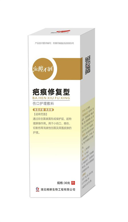 疤痕修復(fù)型傷口護(hù)理敷料