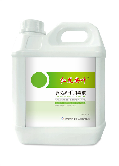 紅艾安葉消毒液