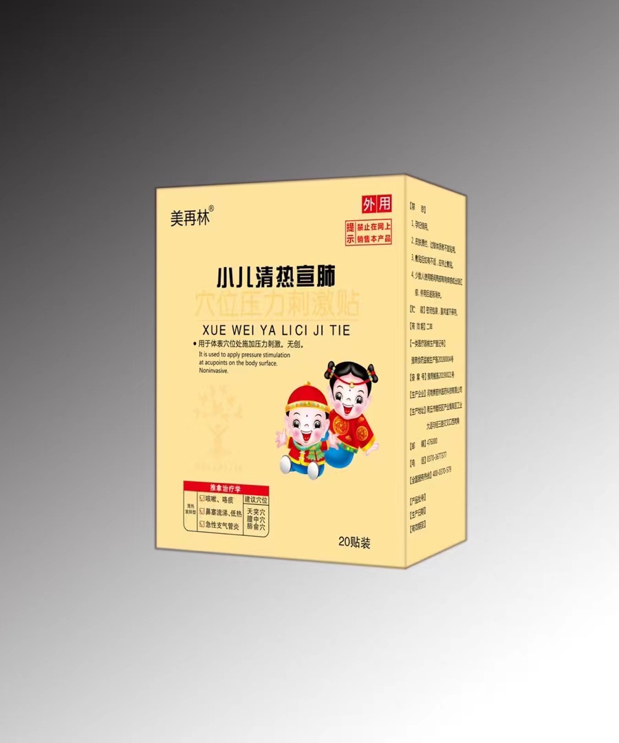 美再林 小兒清熱宣肺