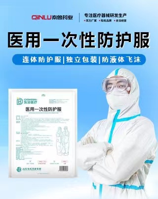醫(yī)用一次性防護(hù)服