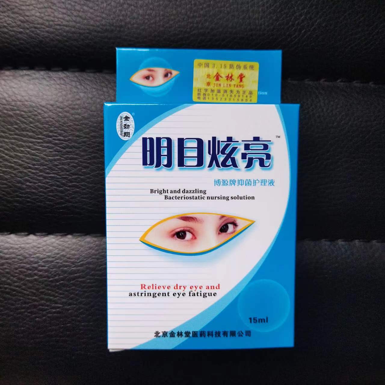 金勁翔牌明目炫亮