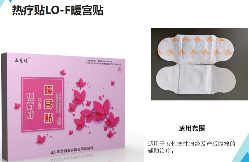 暖宮貼可貼牌代工女性常備走量