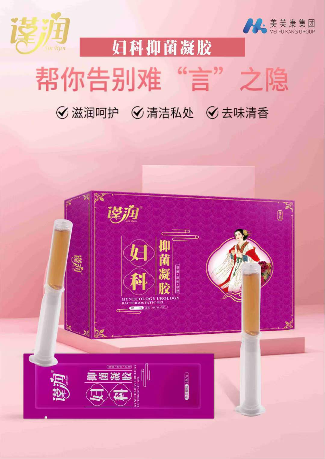 婦科抑菌凝膠批發(fā)廠家 抑菌凝膠招商廠家 女用凝膠代理批發(fā)價格