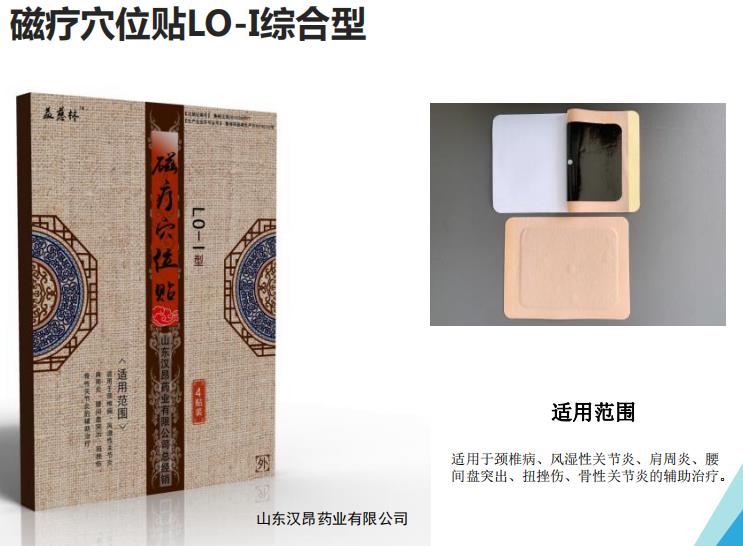 頸椎病肩周炎風(fēng)濕性關(guān)節(jié)炎腰間盤(pán)突出扭挫傷骨性關(guān)節(jié)炎貼膏藥貼劑器械