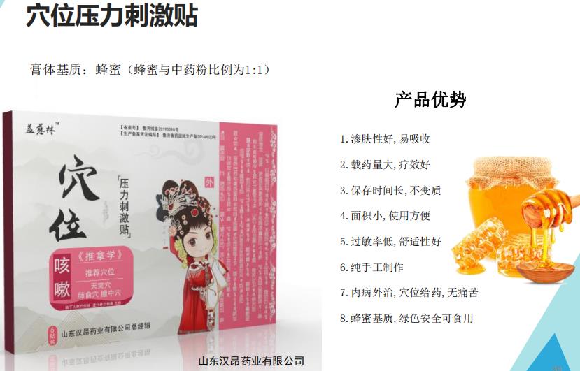 咳嗽膏貼一類兒童成人穴位壓力刺激貼生產(chǎn)廠家可代工貼牌