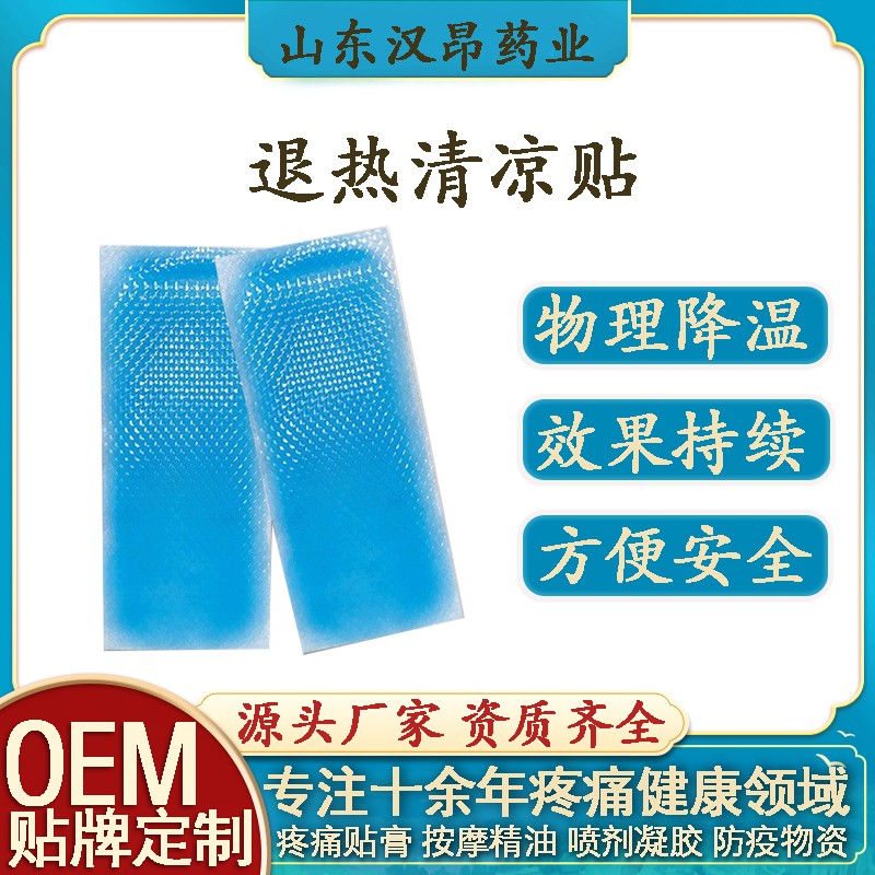 醫(yī)用退熱貼小兒成人效果好生產(chǎn)工廠可代工貼牌oem