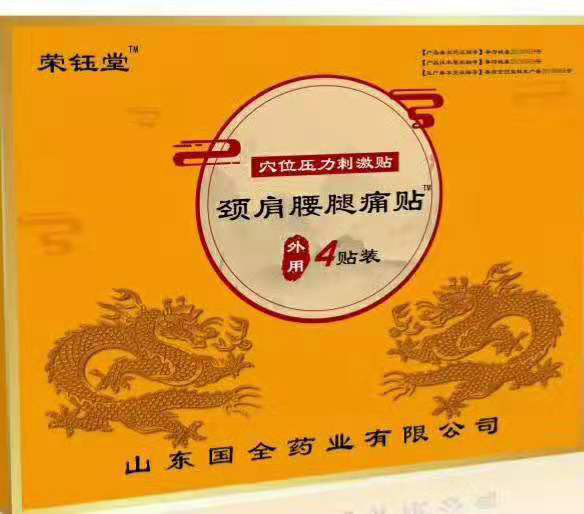 穴位壓力刺激貼