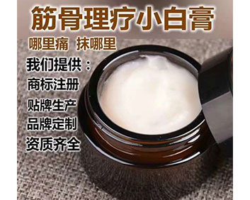 筋骨理療小白膏
