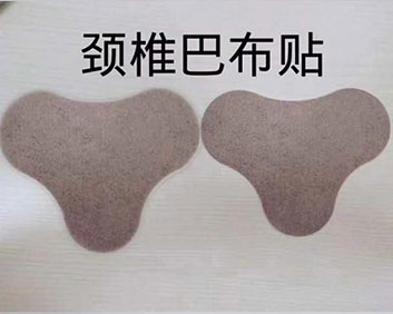 頸椎巴布貼代加工