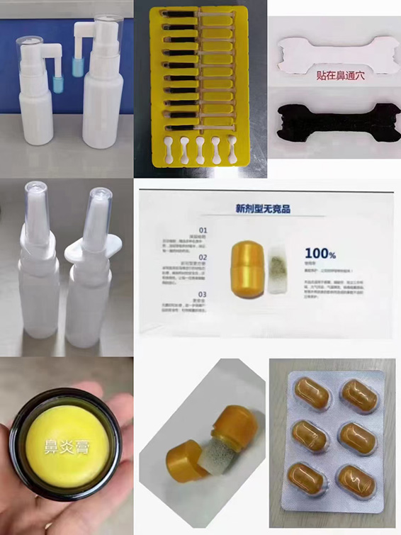 鼻炎類可定制產(chǎn)品