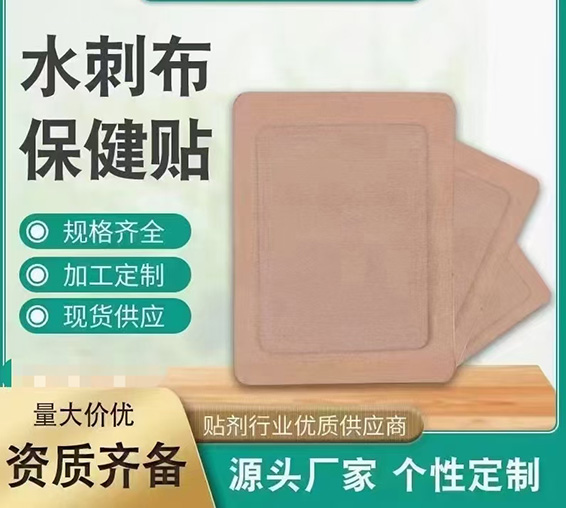 水刺布保健貼