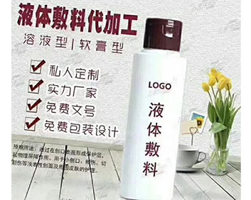液體敷料代加工
