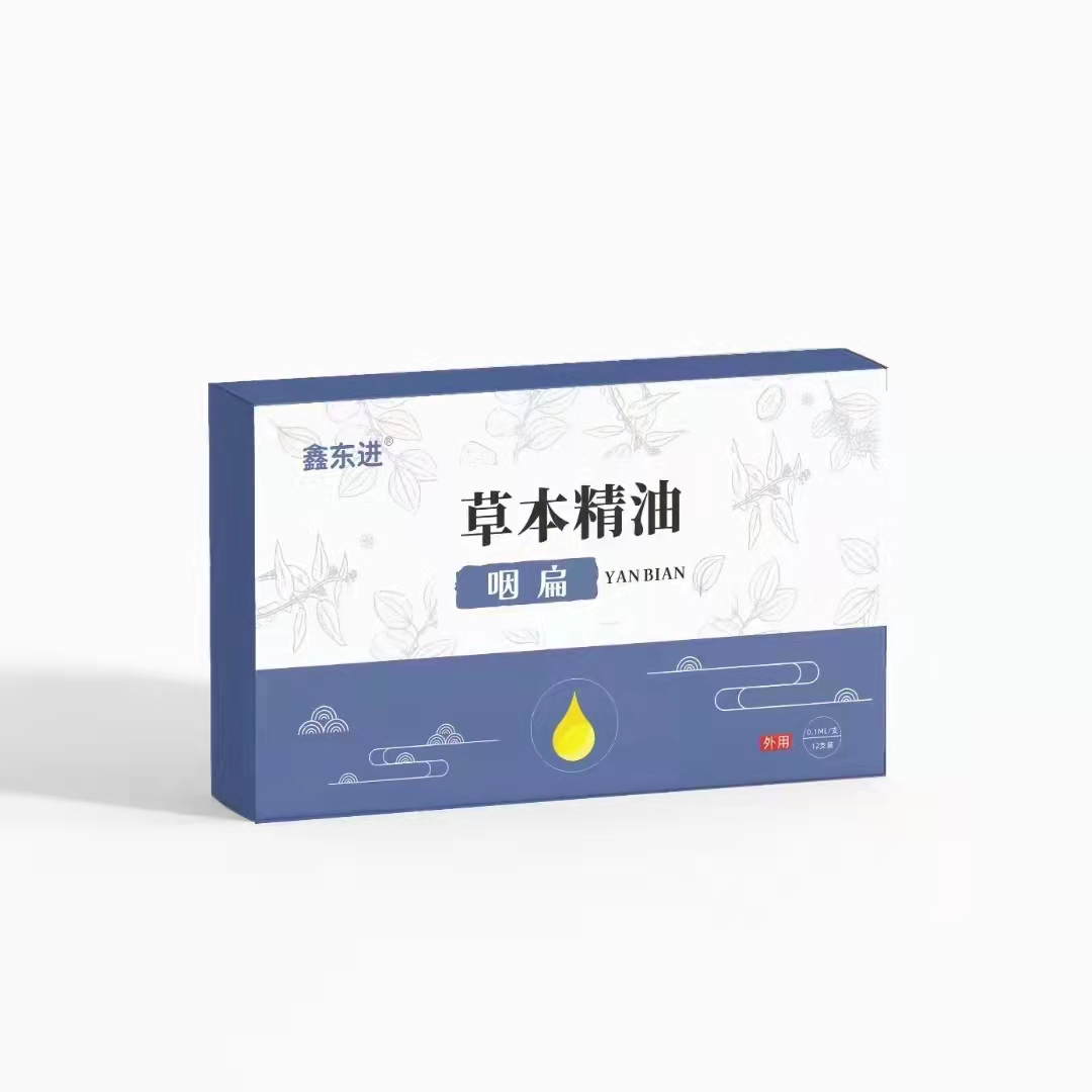 鑫東進咽扁草本精油