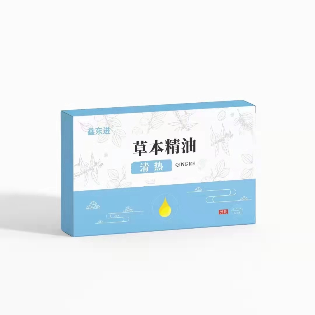 鑫東進清熱草本精油