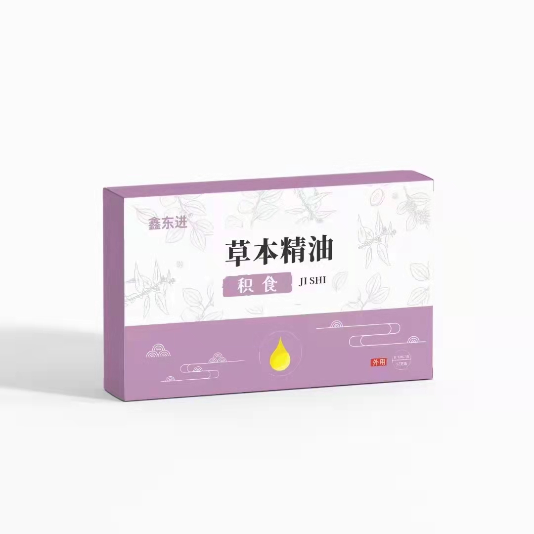 鑫東進積食草本精油