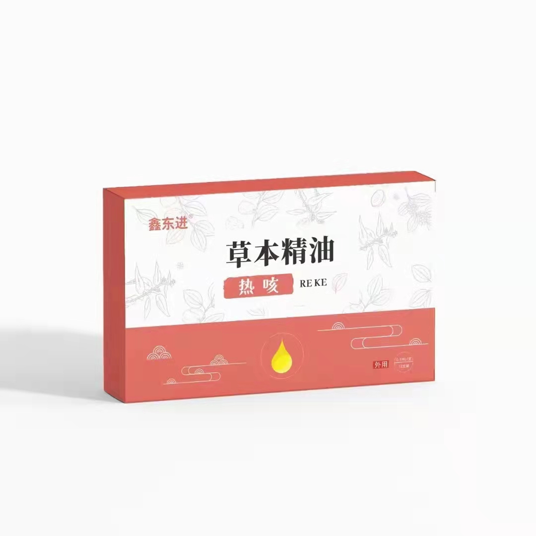 鑫東進(jìn)熱咳草本精油