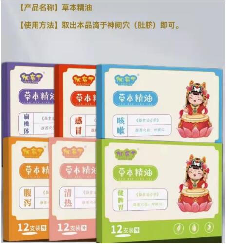 鑫東進(jìn)草本精油