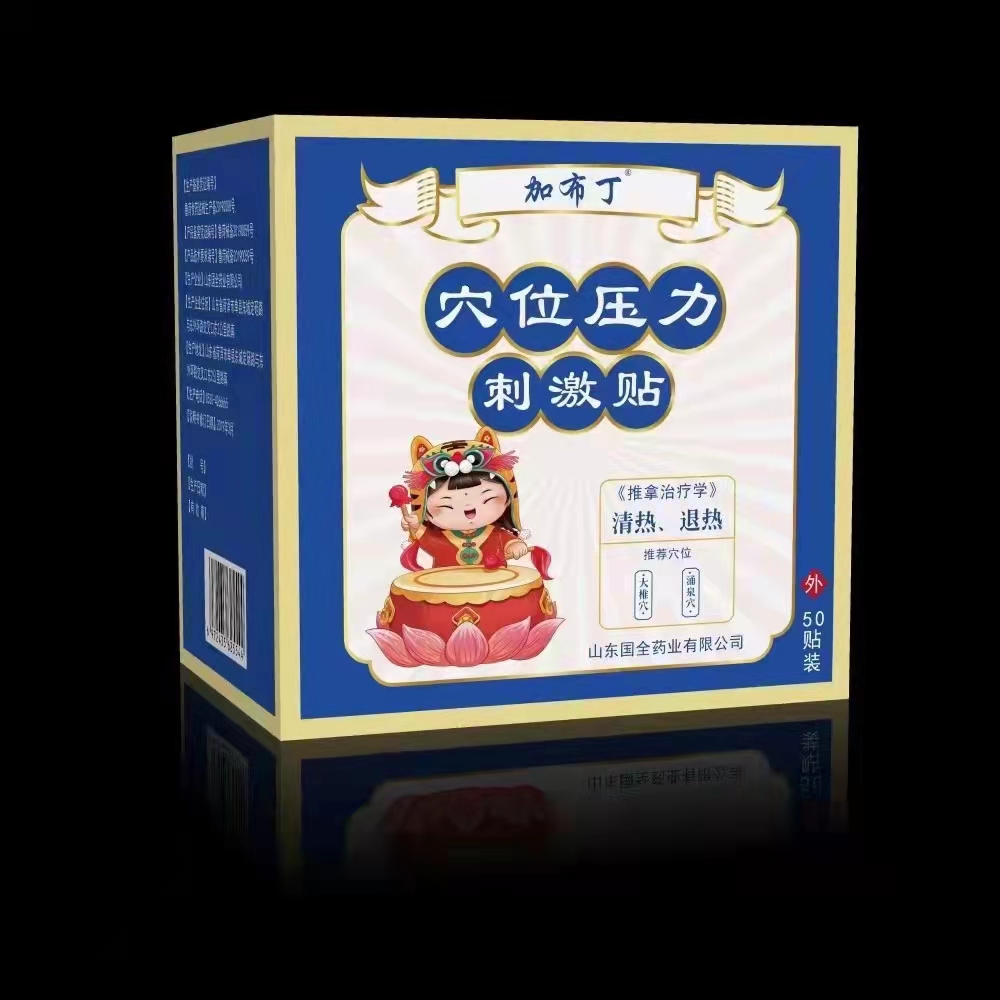 布加丁 穴位壓力刺激貼消熱、退熱型