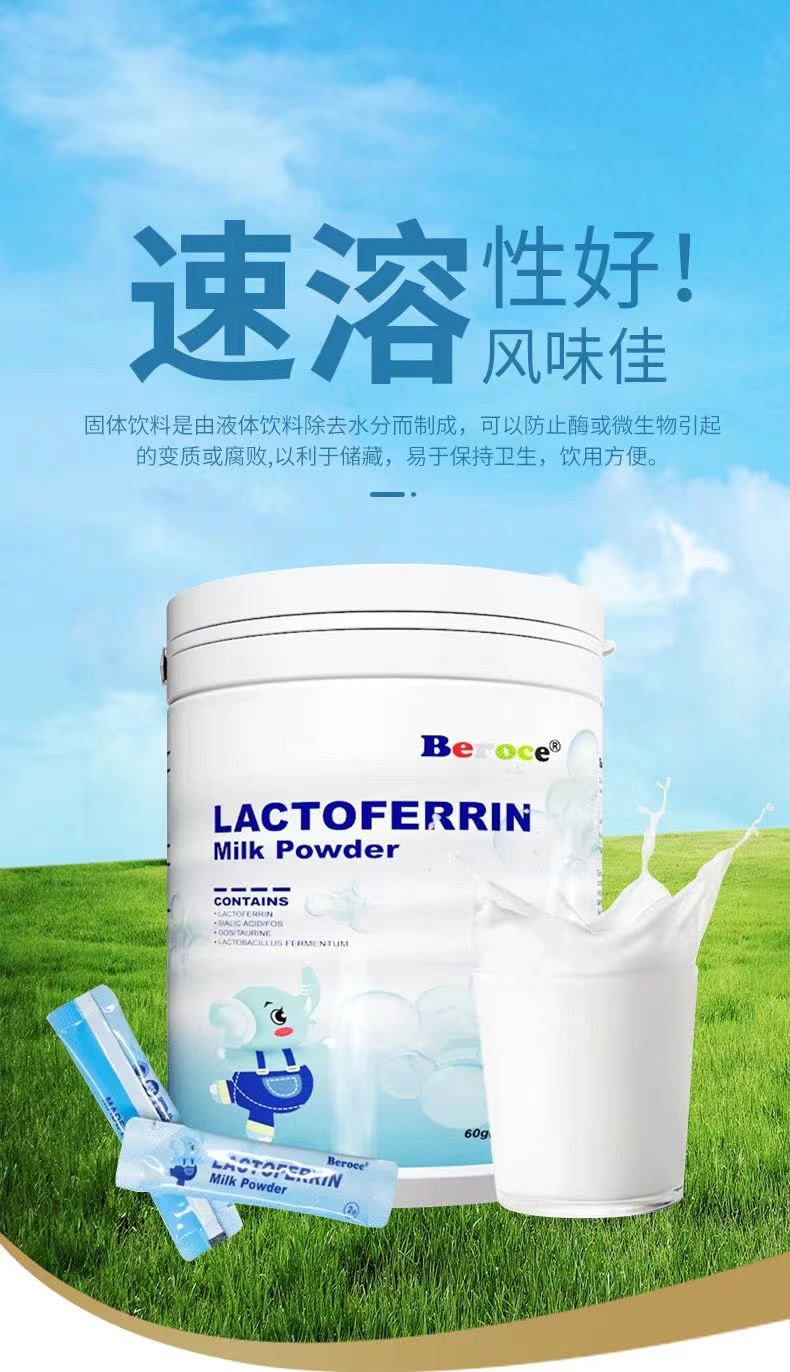 美國原裝進口乳鐵蛋白