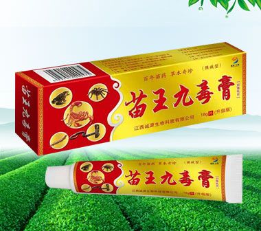 苗王九毒膏
