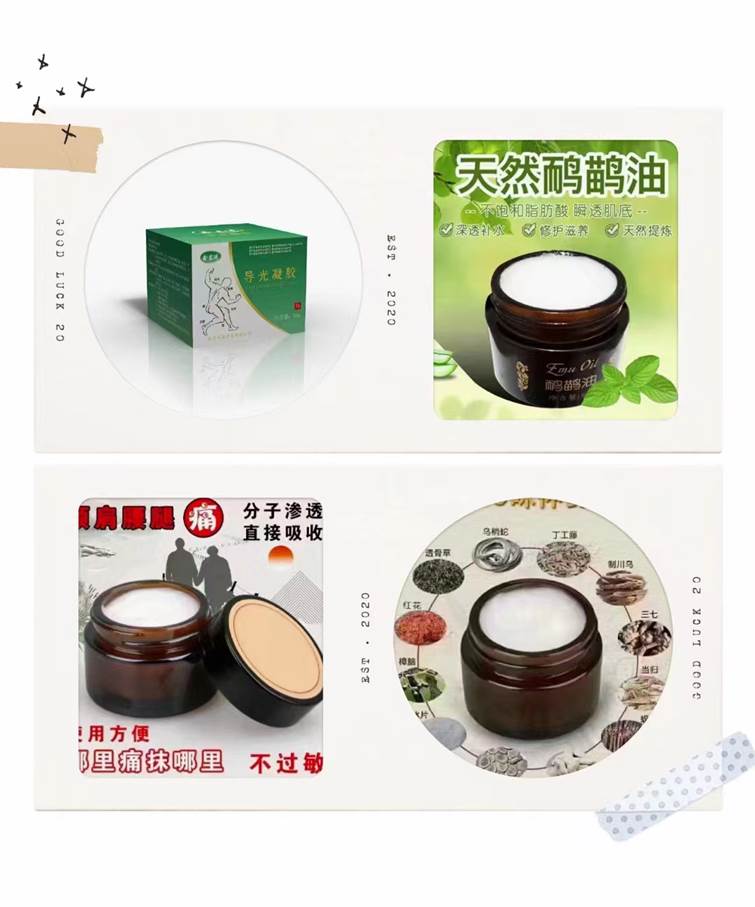 疼痛理療小白膏