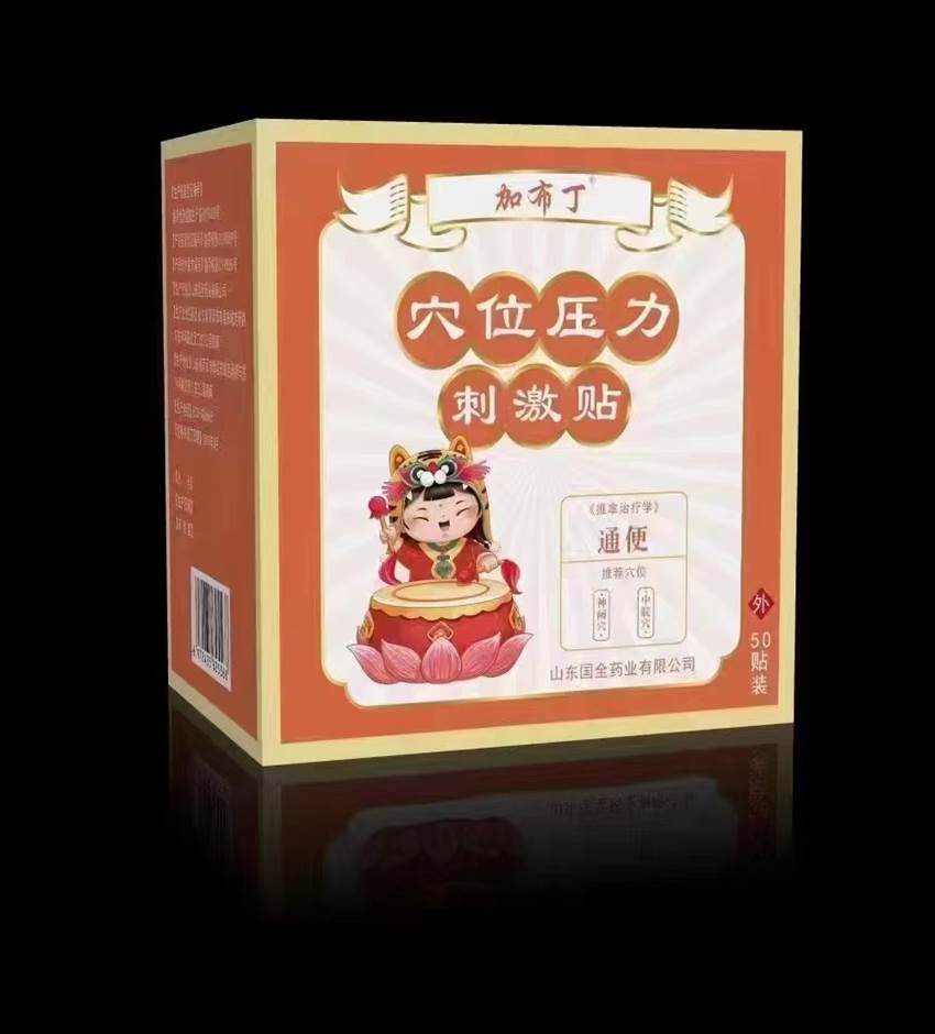 通便穴位壓力刺激貼