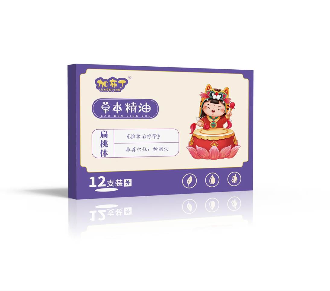 草本精油 扁桃體草本精油