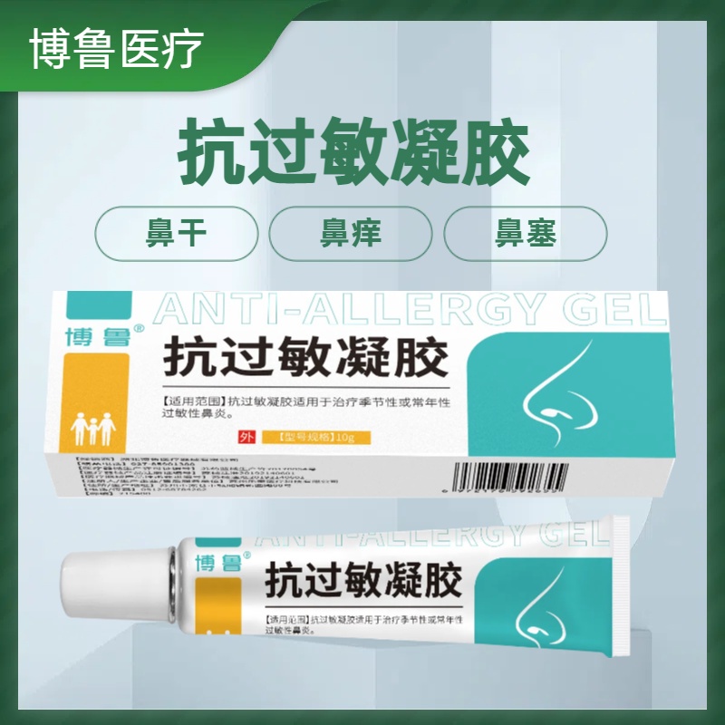 抗過敏凝膠