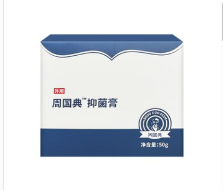 周國典帶狀皰疹抑菌膏