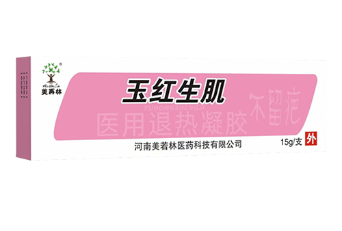 玉紅生肌醫(yī)用退熱凝膠