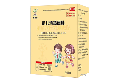 小兒清熱宣肺貼1