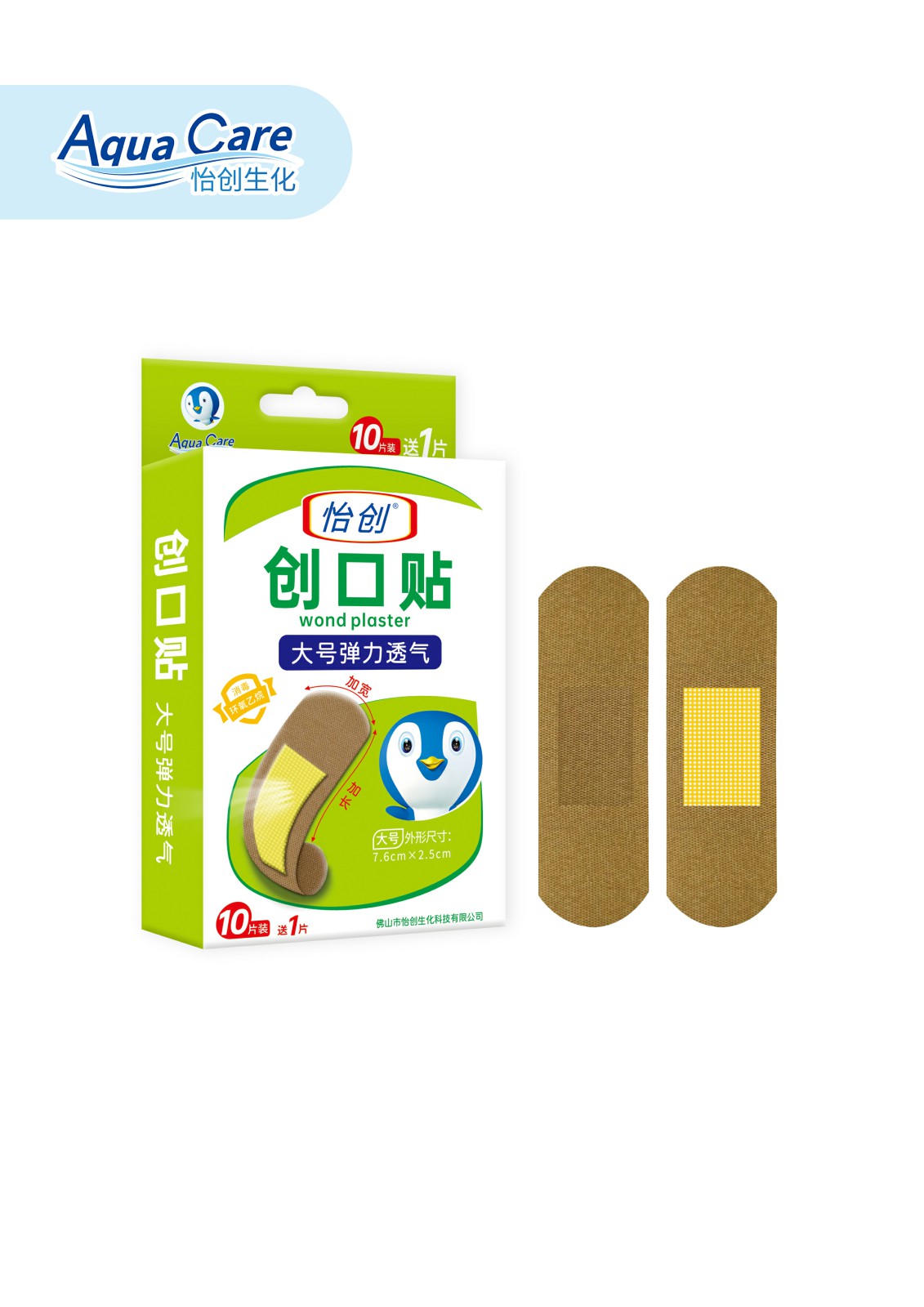 怡創(chuàng) 創(chuàng)口貼（大號(hào)彈力透氣）